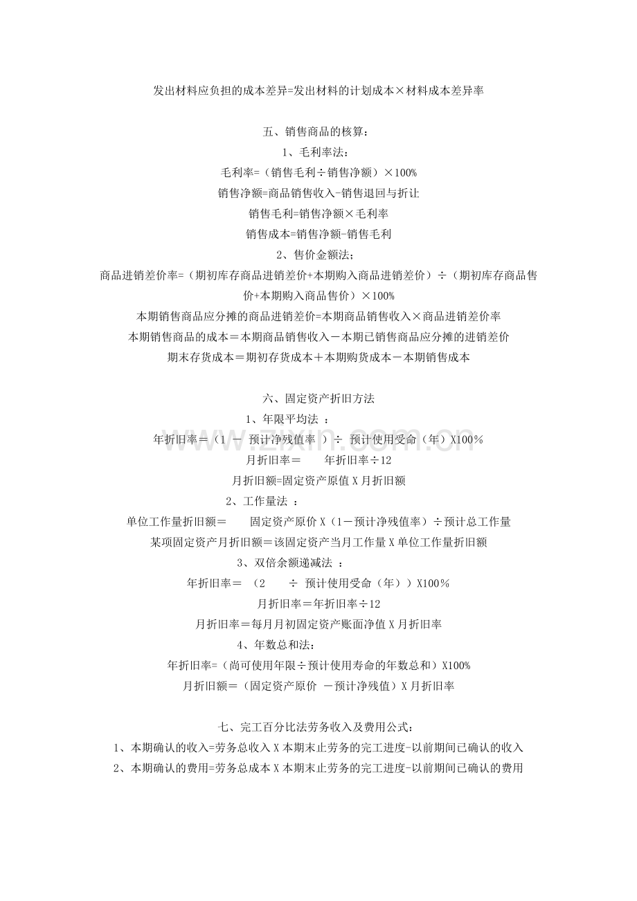 初级会计实务公式集锦.doc_第2页