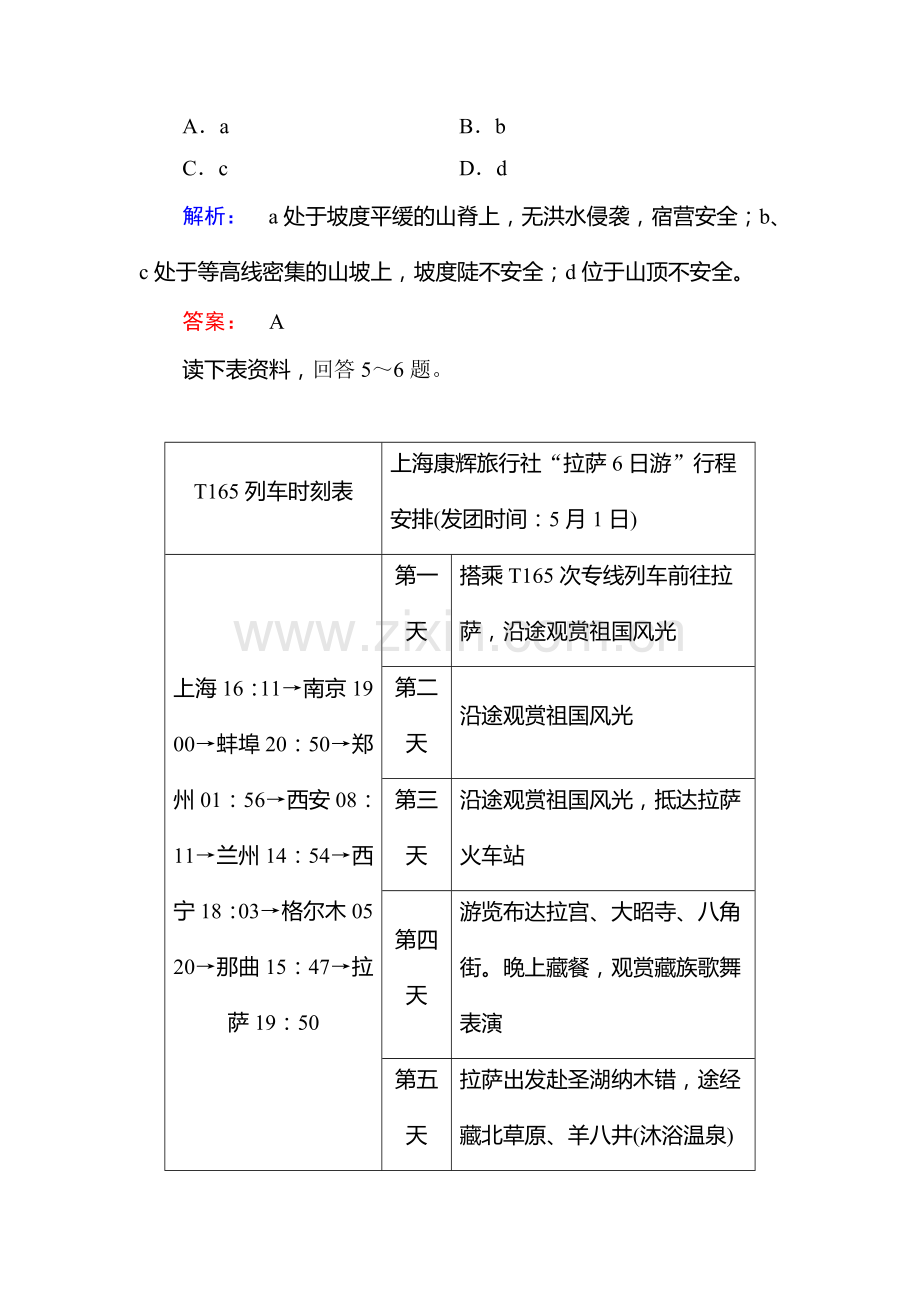 2016-2017学年高二地理下册课时检测试题8.doc_第3页