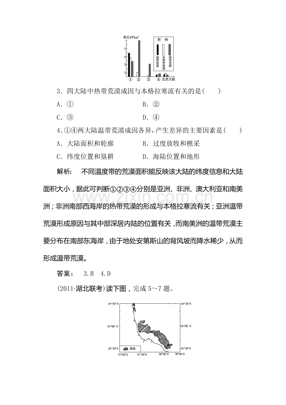 高二地理下册复习测试试题29.doc_第2页