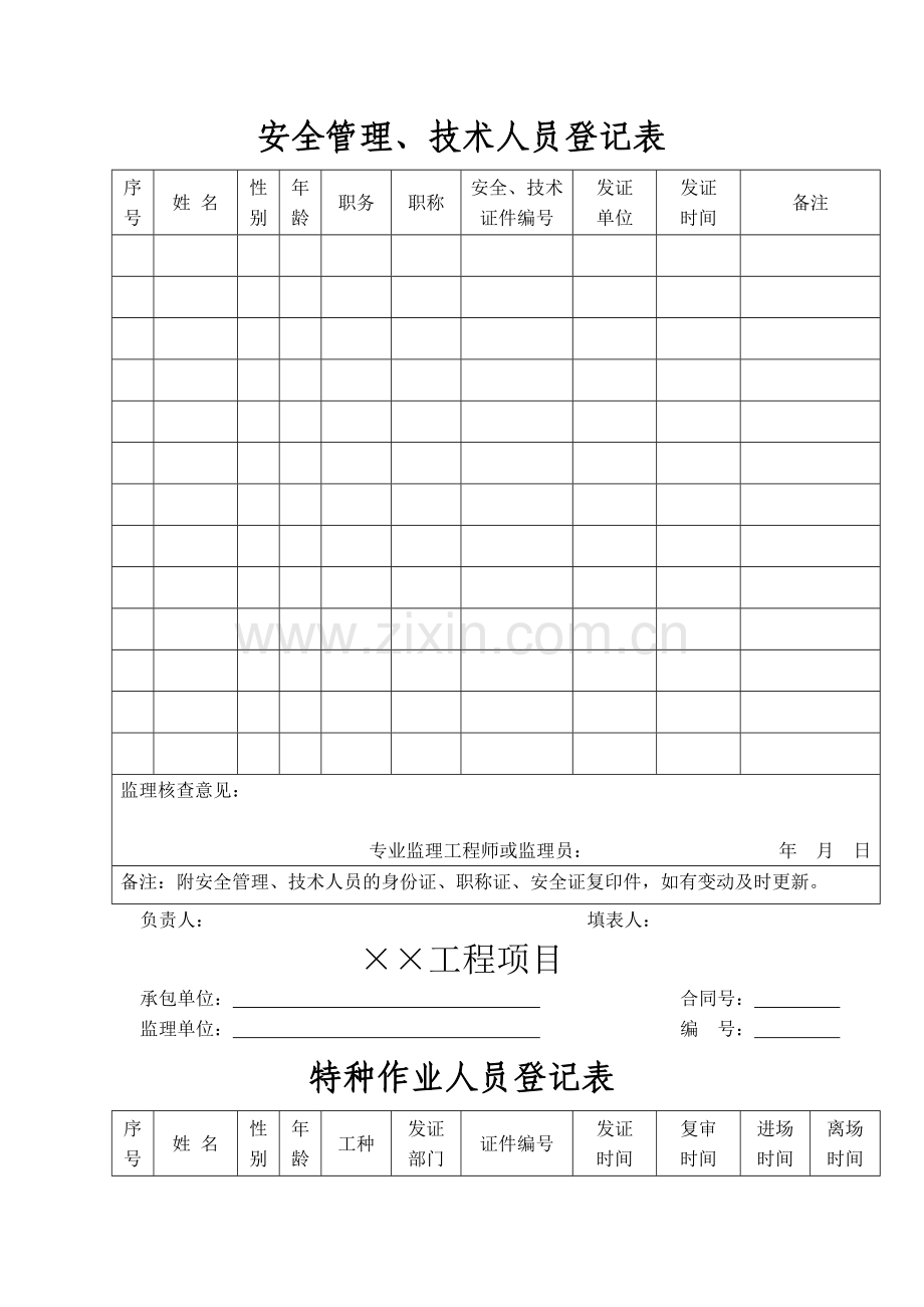 施工单位安全管理台帐样本.doc_第2页