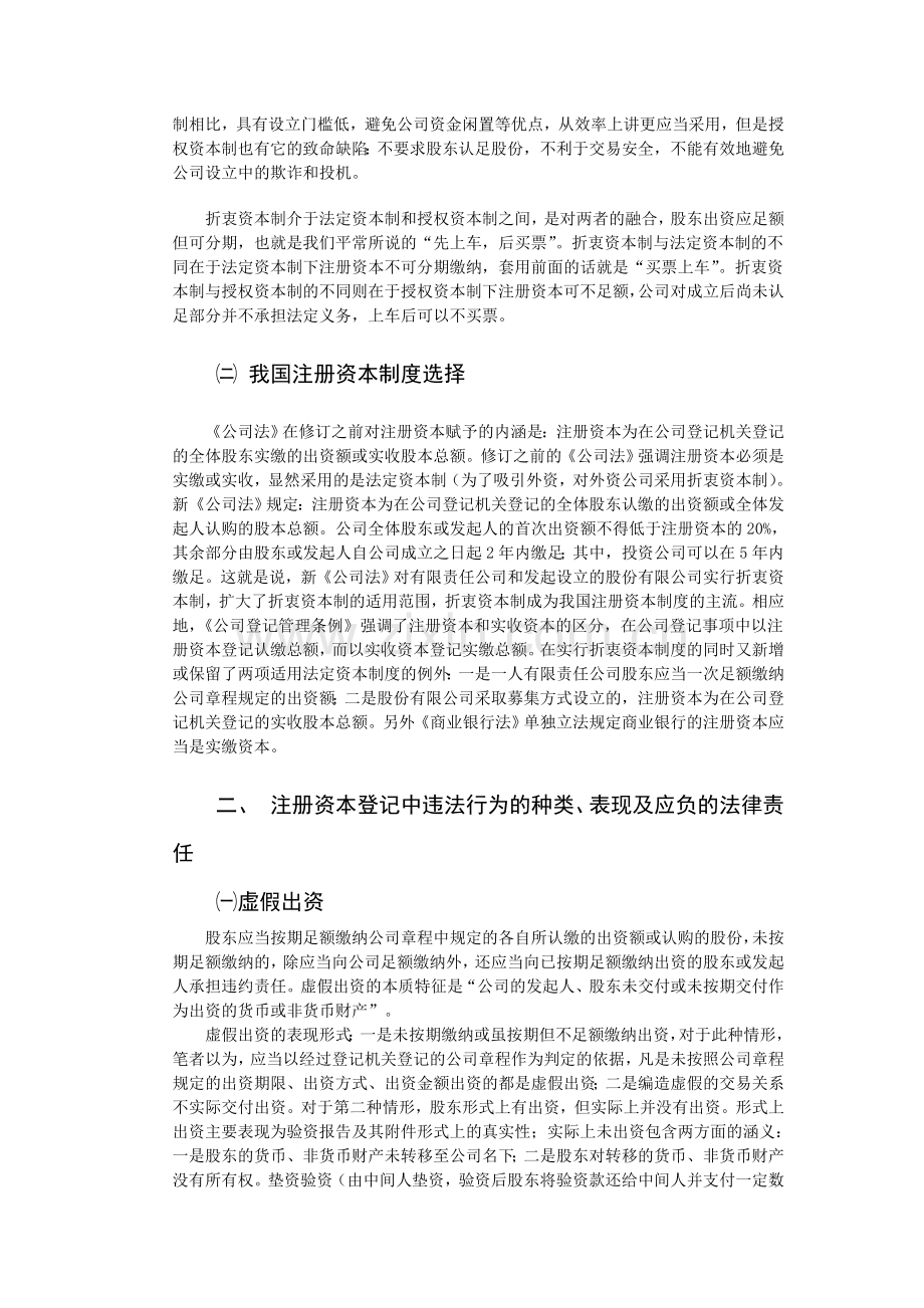 turxkh我-国的注册资本登记监管制度解析.doc_第2页