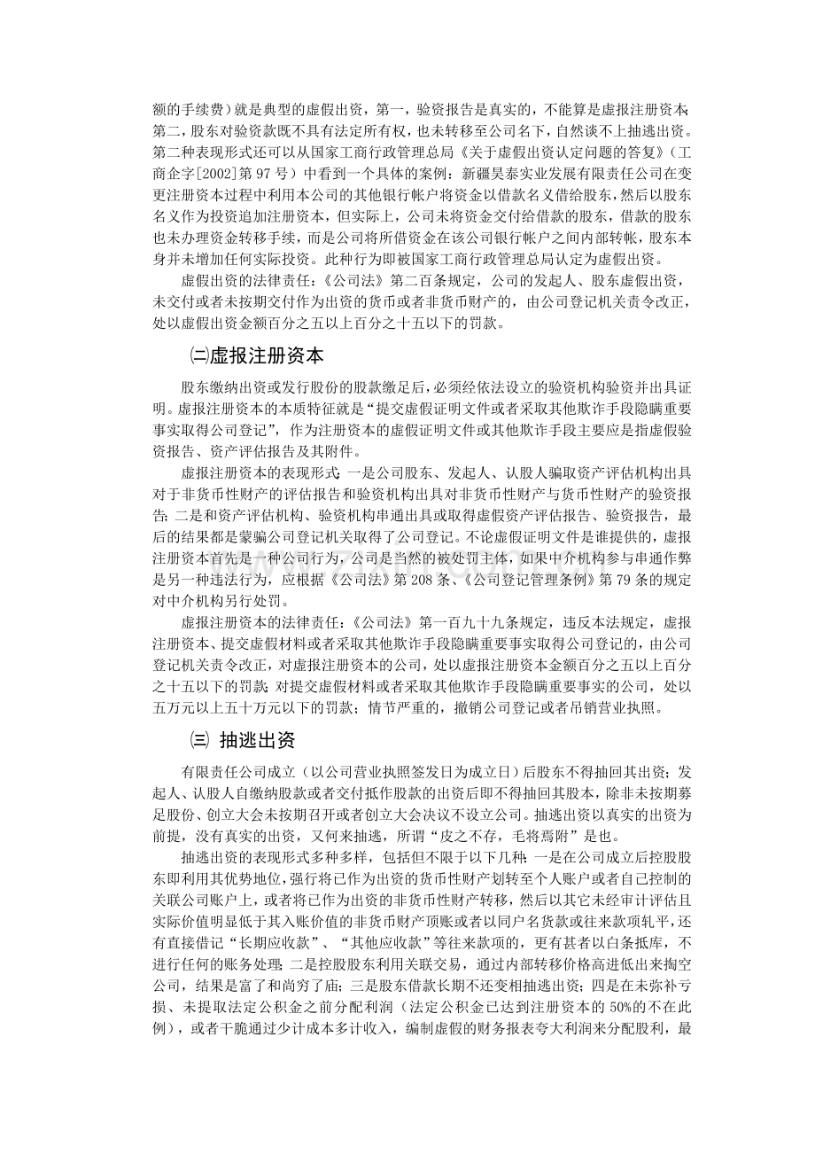 turxkh我-国的注册资本登记监管制度解析.doc_第3页