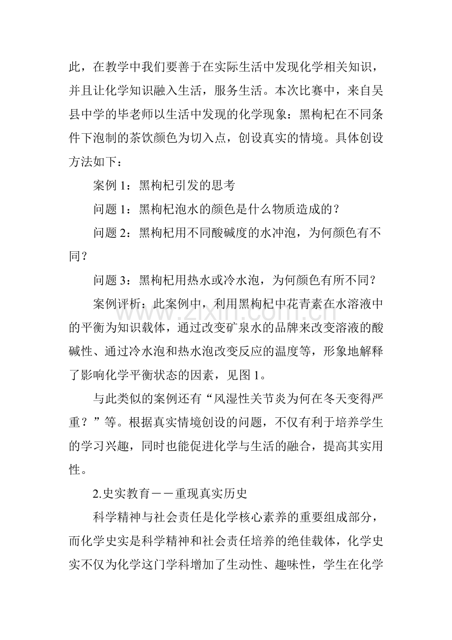 基于化学核心素养的教学设计优化策略与反思.doc_第3页