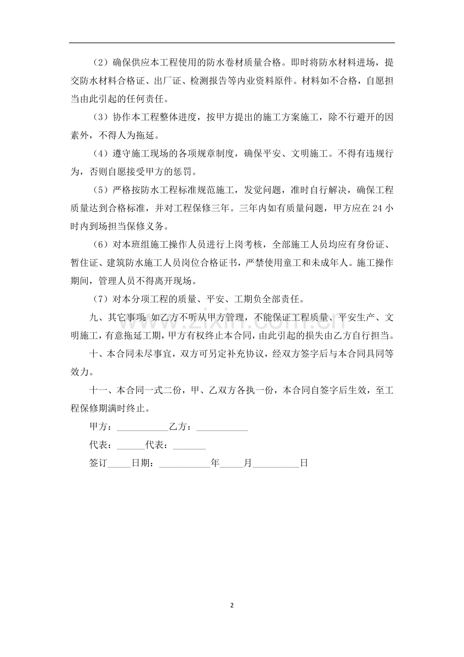 厂房防水工程施工合同.docx_第2页