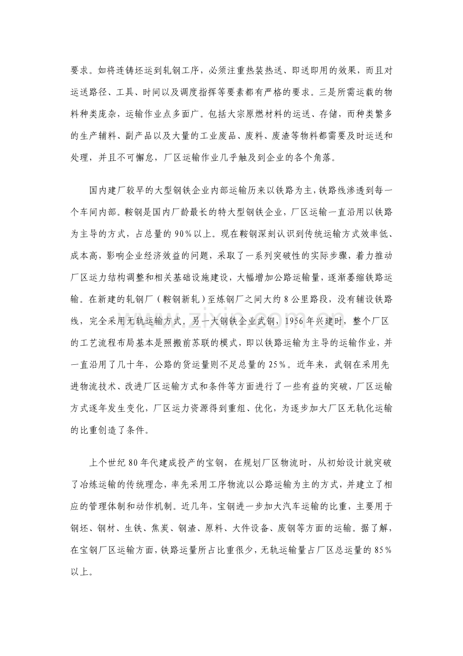 钢铁企业内部物流无轨化运输发展趋势.doc_第2页