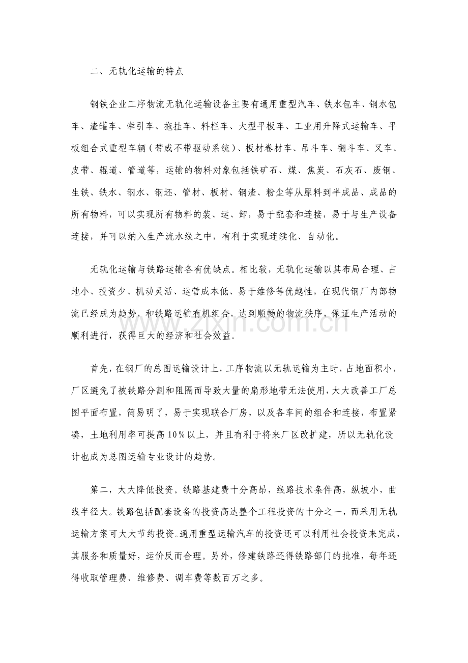 钢铁企业内部物流无轨化运输发展趋势.doc_第3页