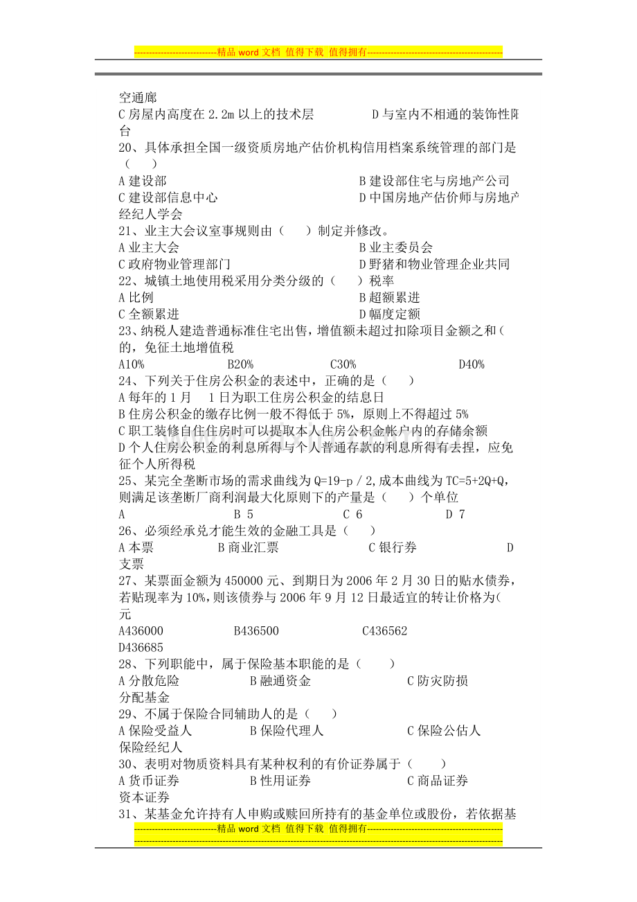 2006年《房地产基本制度与政策及估价相关知识》考试试题.doc_第3页