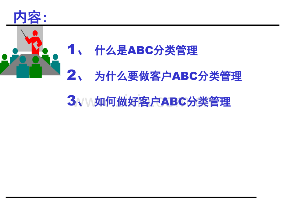 如何对客户进行分类管理.ppt_第2页