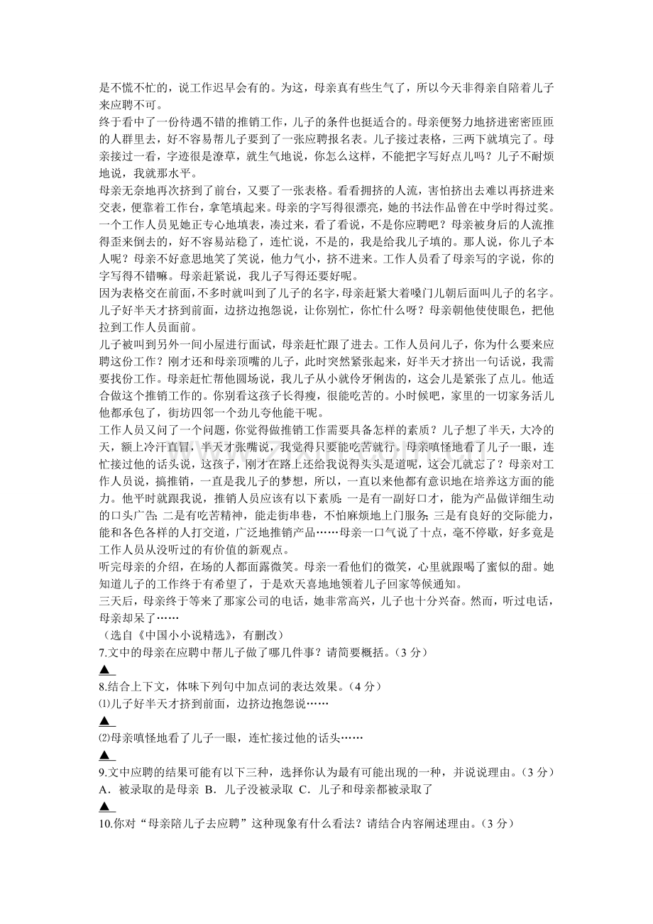 宁波市2011年初中毕业生学业考试语文试题.doc_第3页