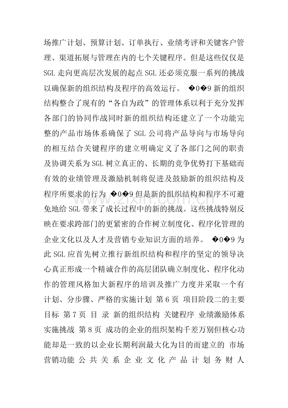 某贸易公司组织结构方案、岗位职责及关键业务流程报告.doc_第2页