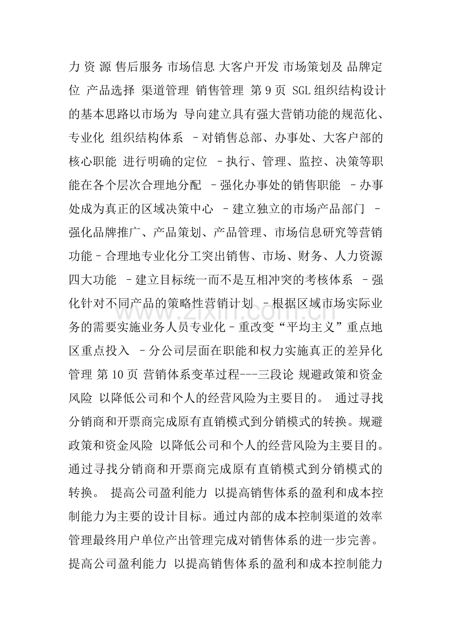 某贸易公司组织结构方案、岗位职责及关键业务流程报告.doc_第3页