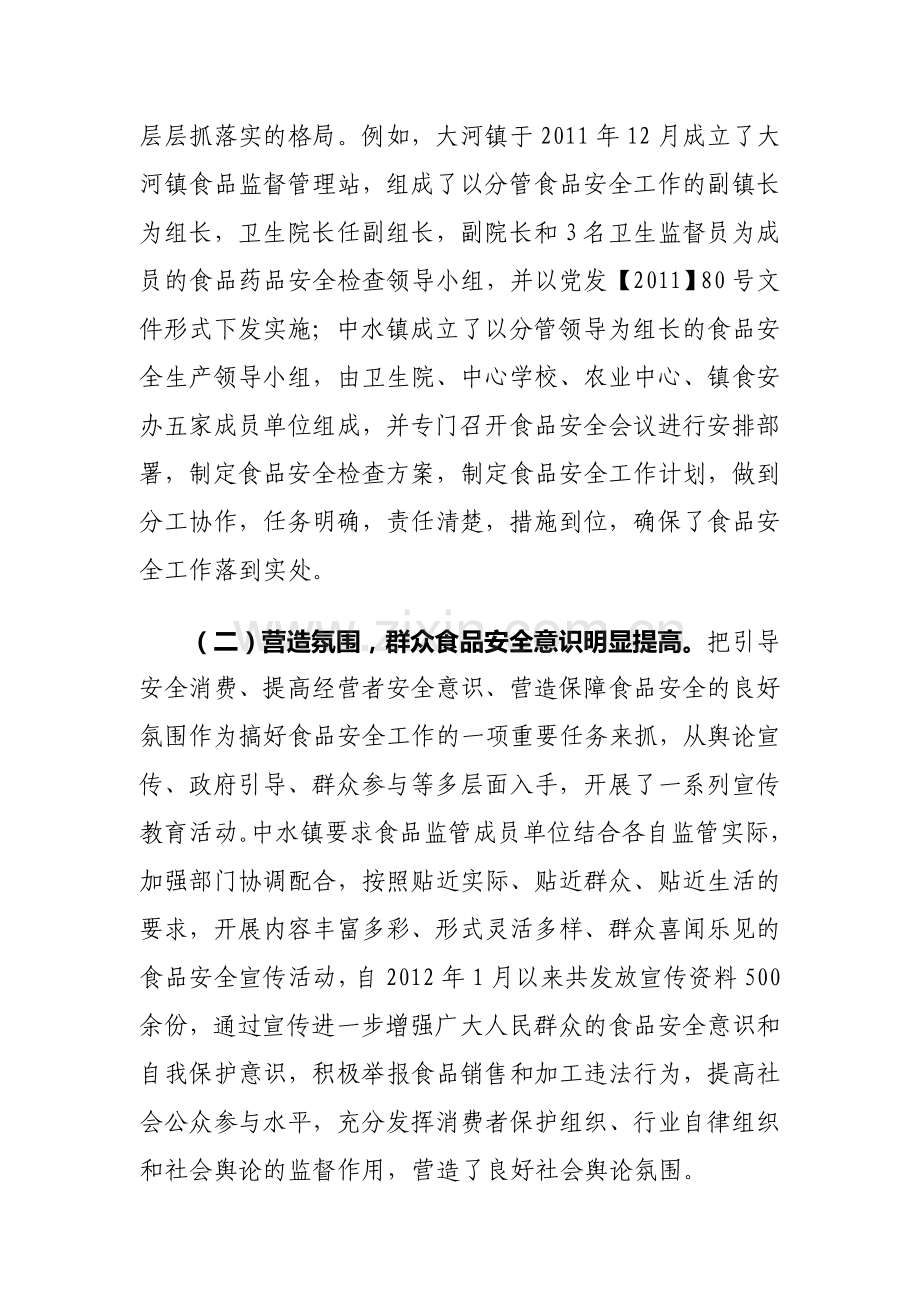 为认真履行监管职责.doc_第2页