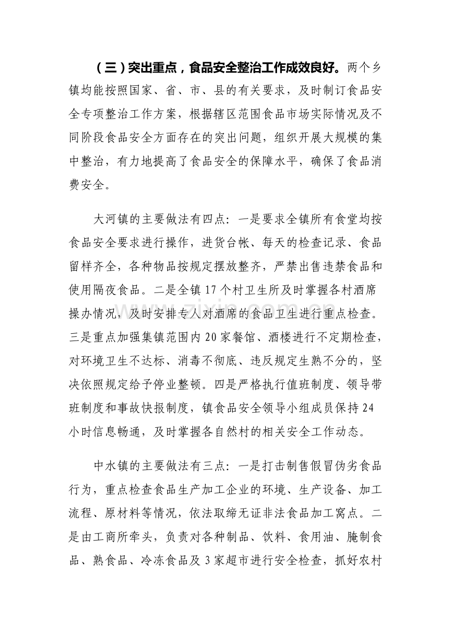 为认真履行监管职责.doc_第3页