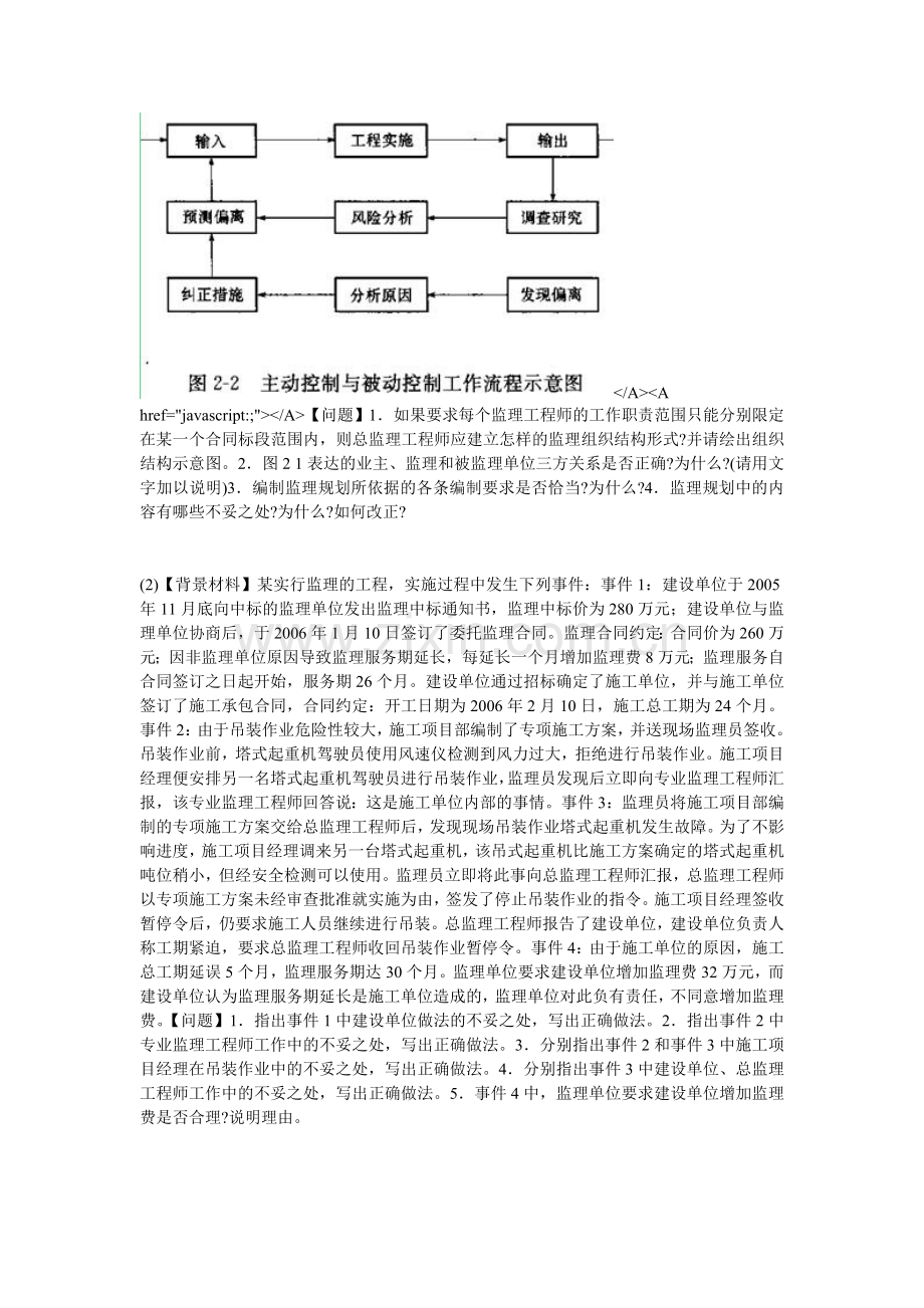 2011年监理工程师《建设工程监理案例分析》冲刺试题(1)-中大网校.doc_第2页