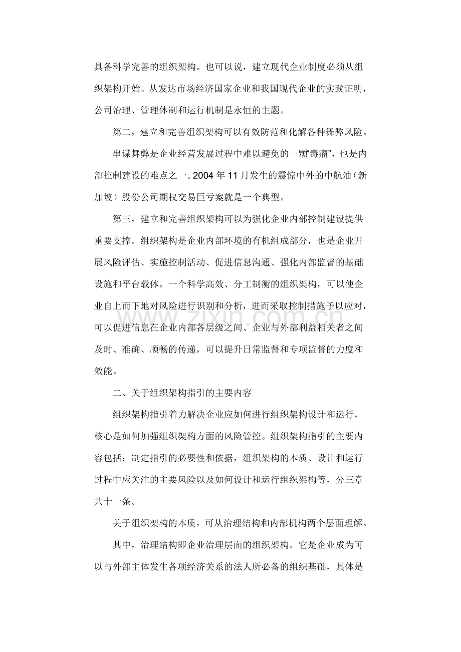 财政部会计司解读企业内控指引之组织架构.doc_第2页