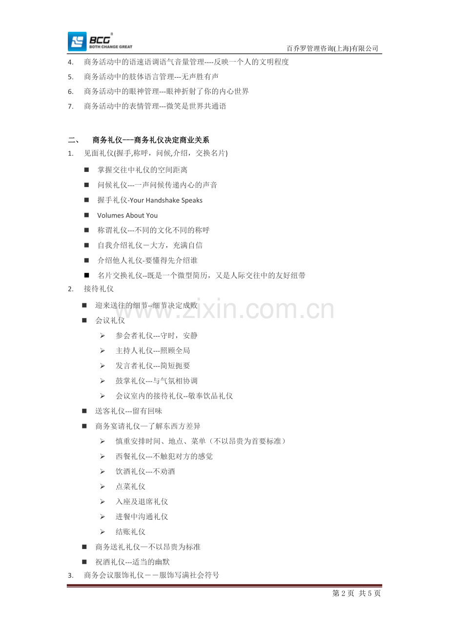 银行营业厅一线员工综合内训培训.doc_第2页