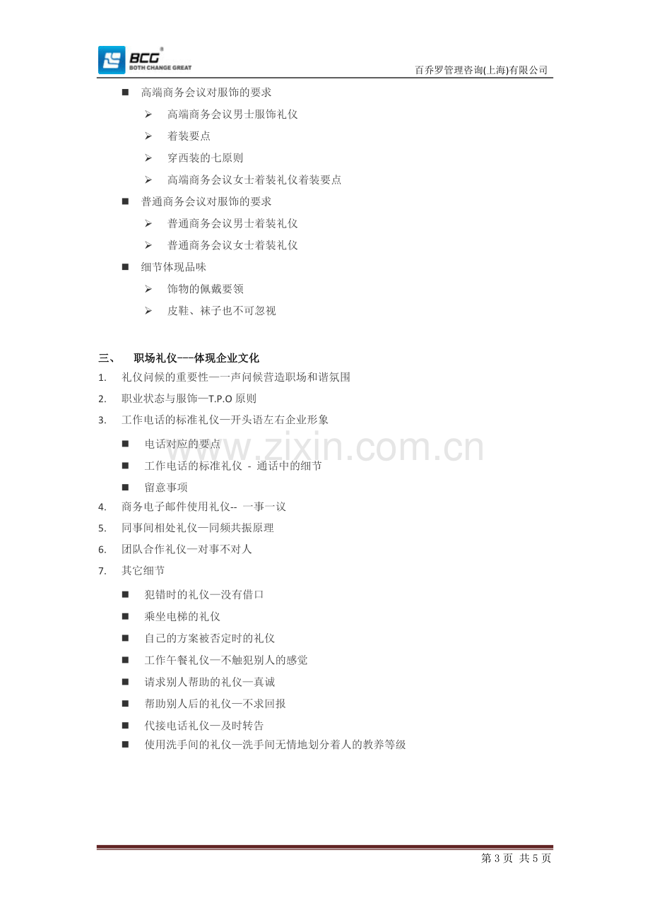 银行营业厅一线员工综合内训培训.doc_第3页