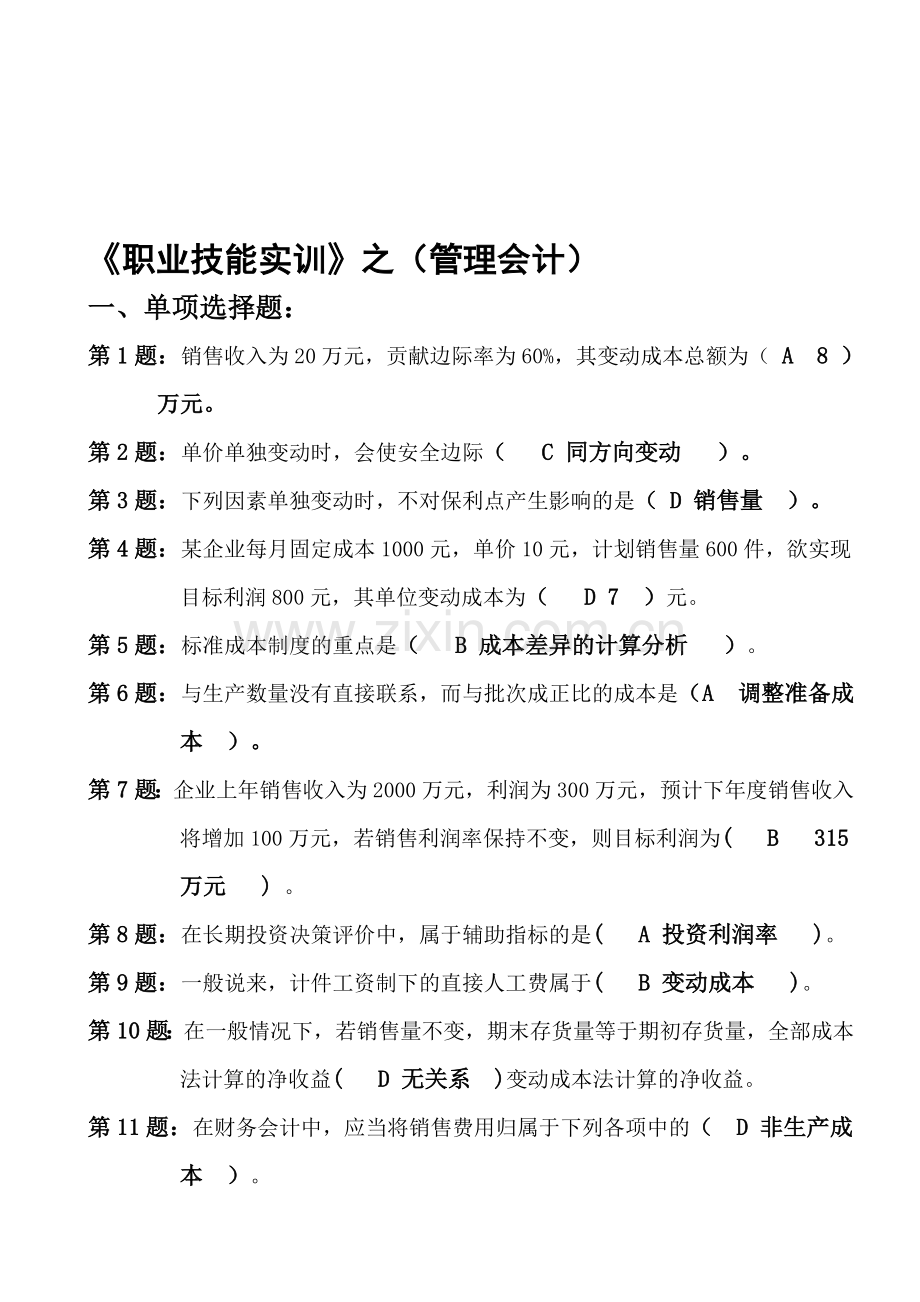 职业技能实训(管理会计).doc_第1页