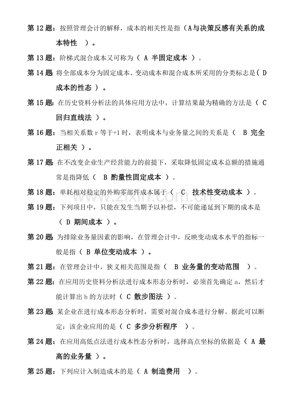 职业技能实训(管理会计).doc_第2页