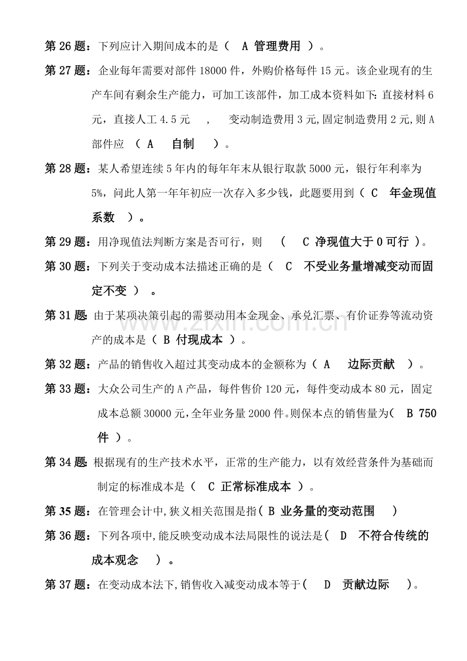 职业技能实训(管理会计).doc_第3页