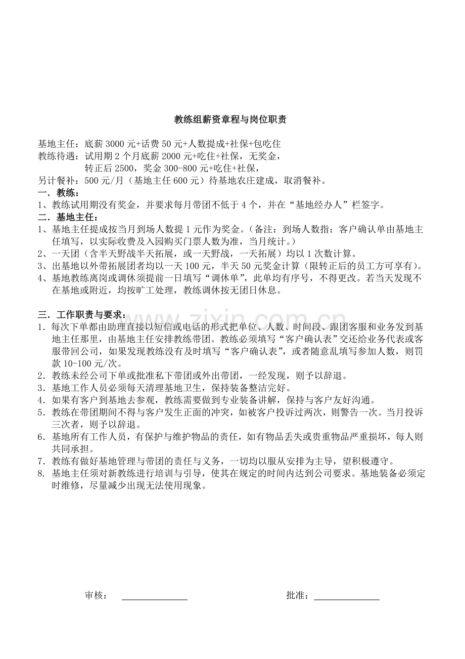 营运部绩效考核办法.doc_第3页