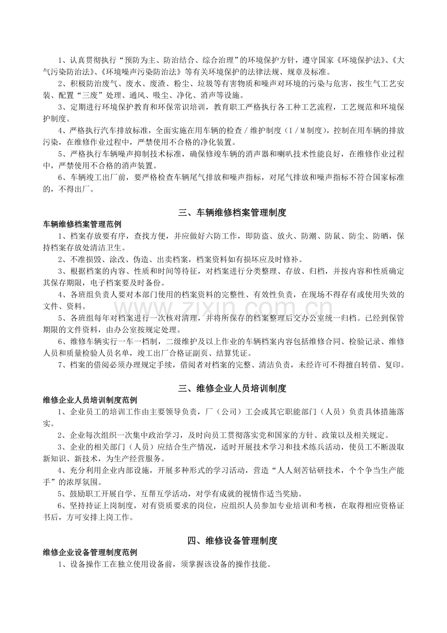 汽车维修企业管理制度汇编.doc_第2页