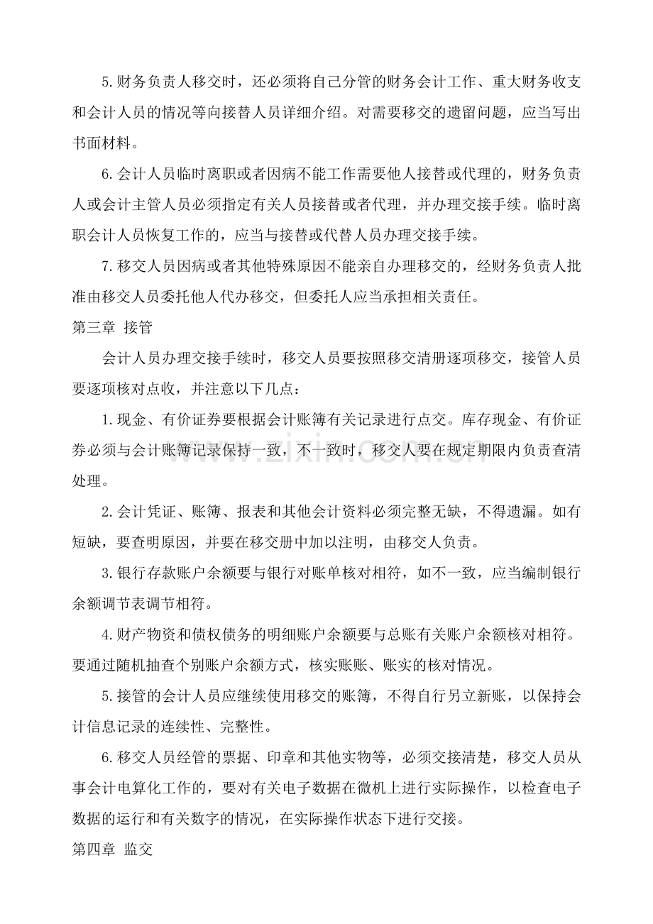 十一、会计工作交接制度.doc_第2页