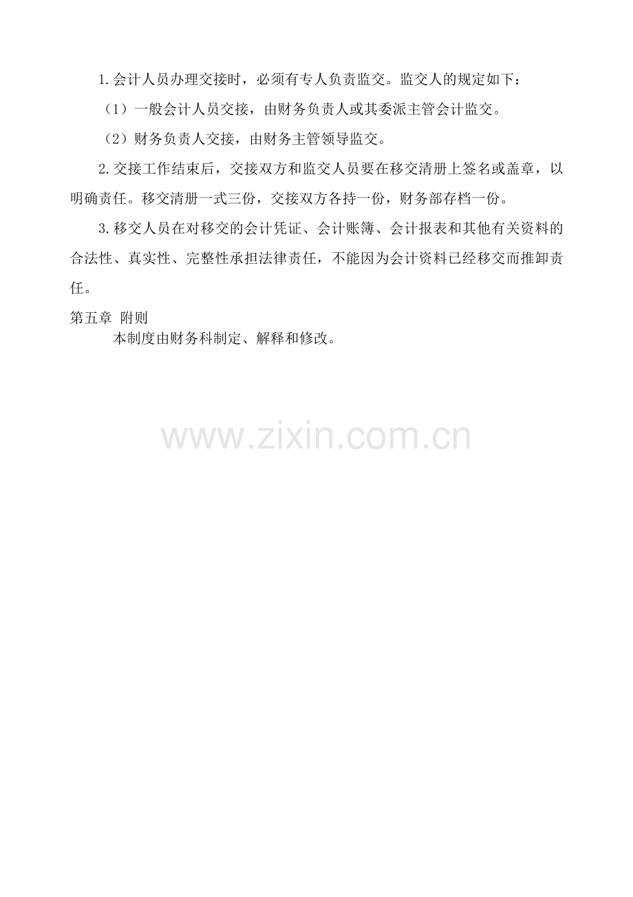 十一、会计工作交接制度.doc_第3页