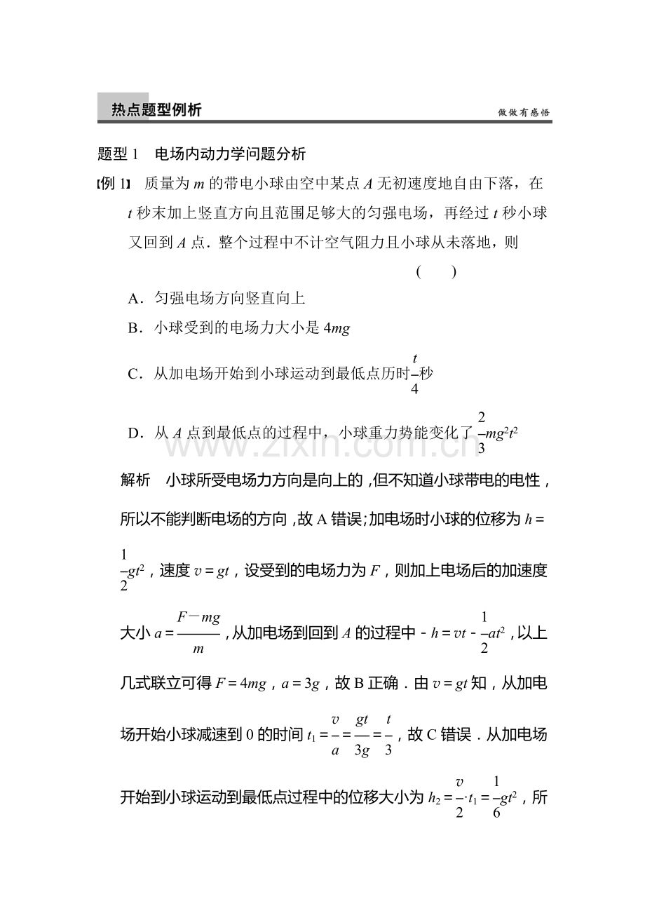 高三物理知识点综合突破检测题6.doc_第2页