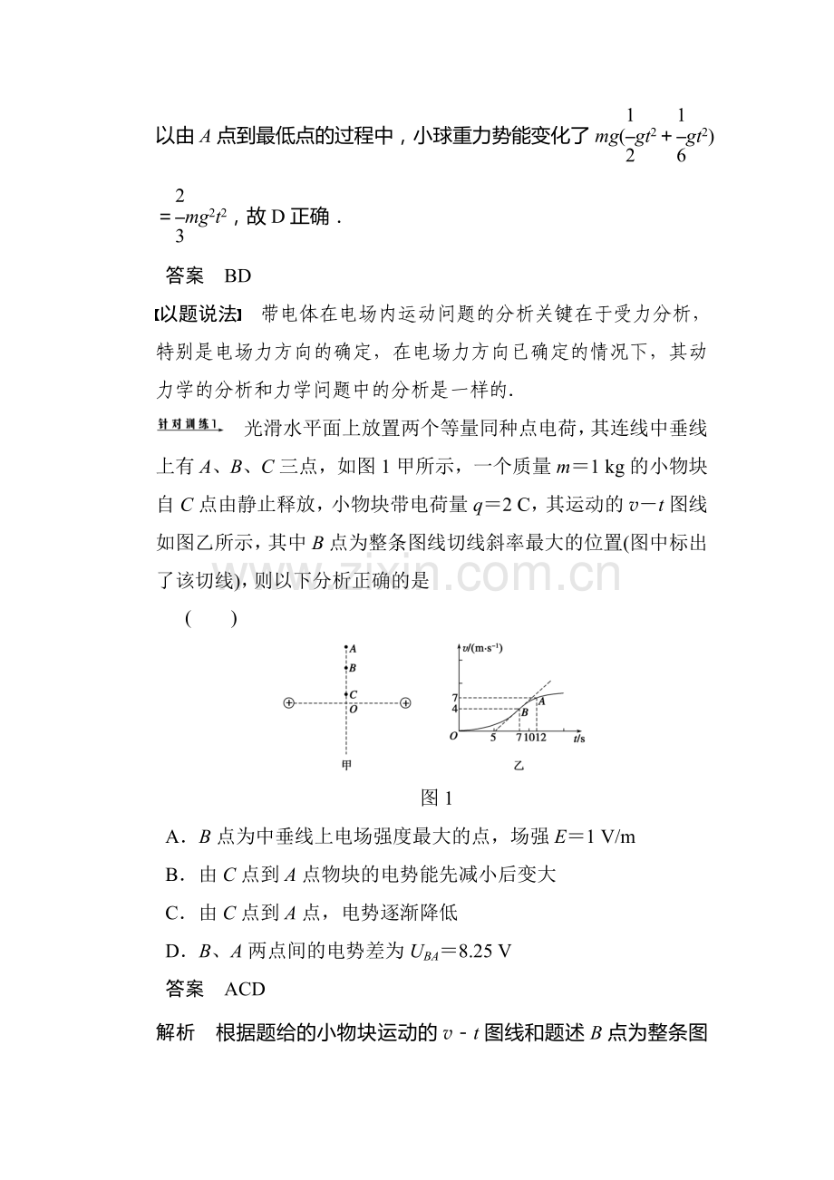 高三物理知识点综合突破检测题6.doc_第3页