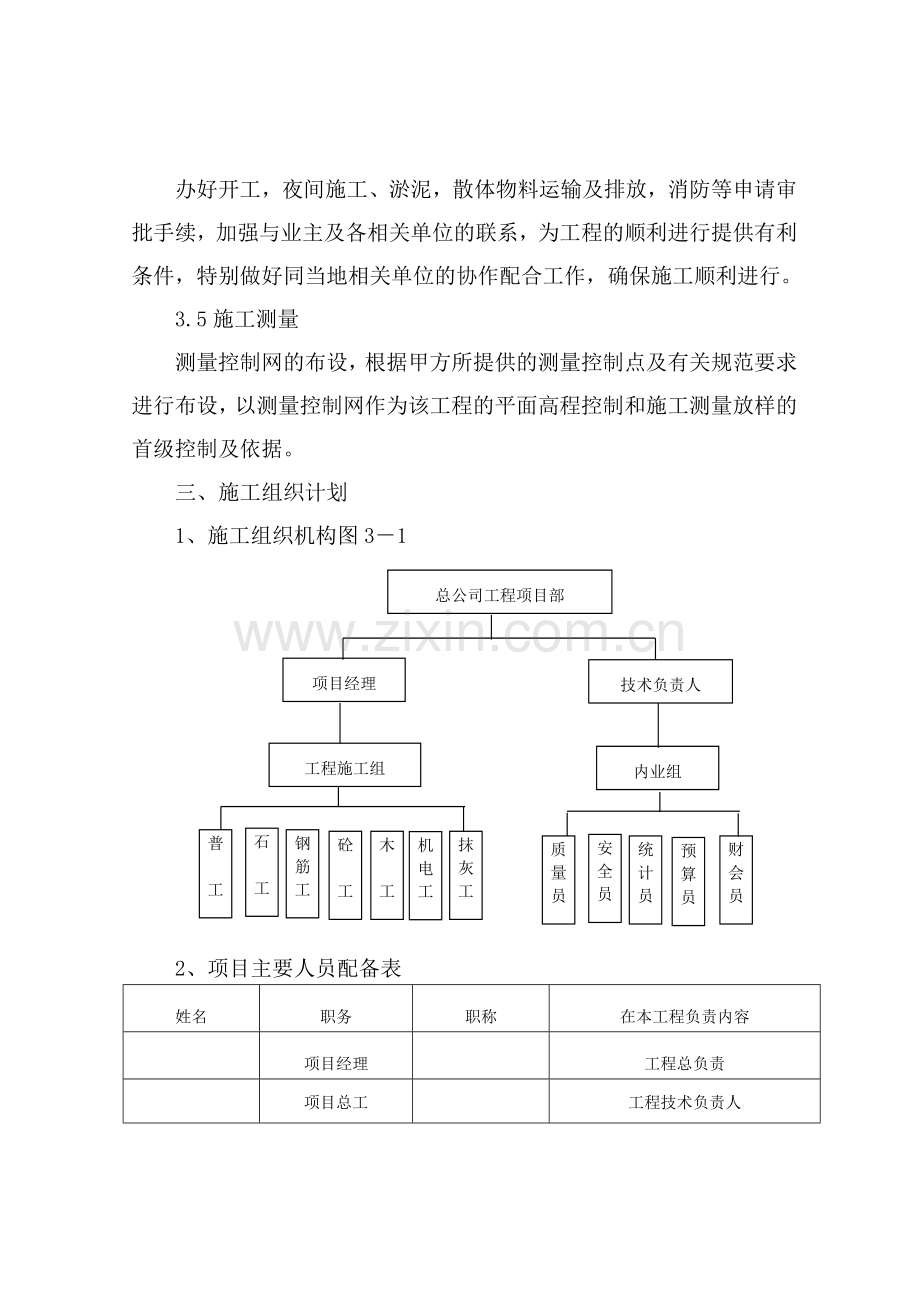 南北大道施工组织设计.doc_第3页