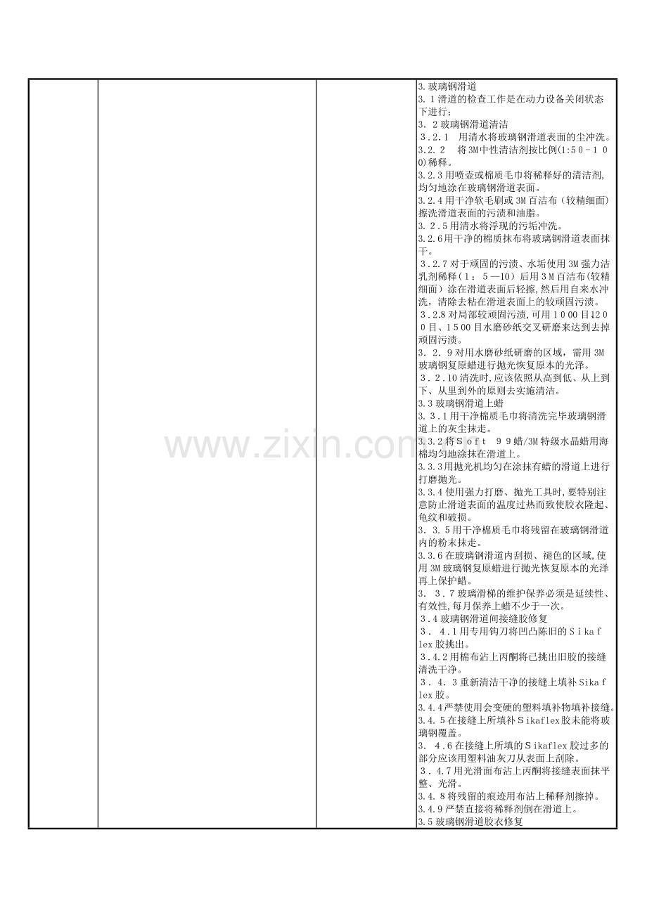 水上游乐园-滑道类设备维护保养规范模版.docx_第2页