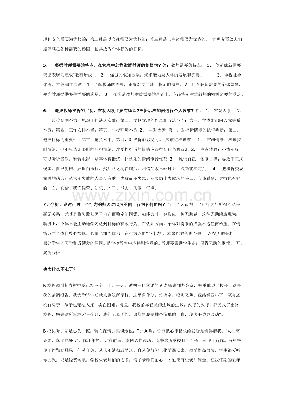 组织行为学(教育)形成性考核册作业参考答案.doc_第3页