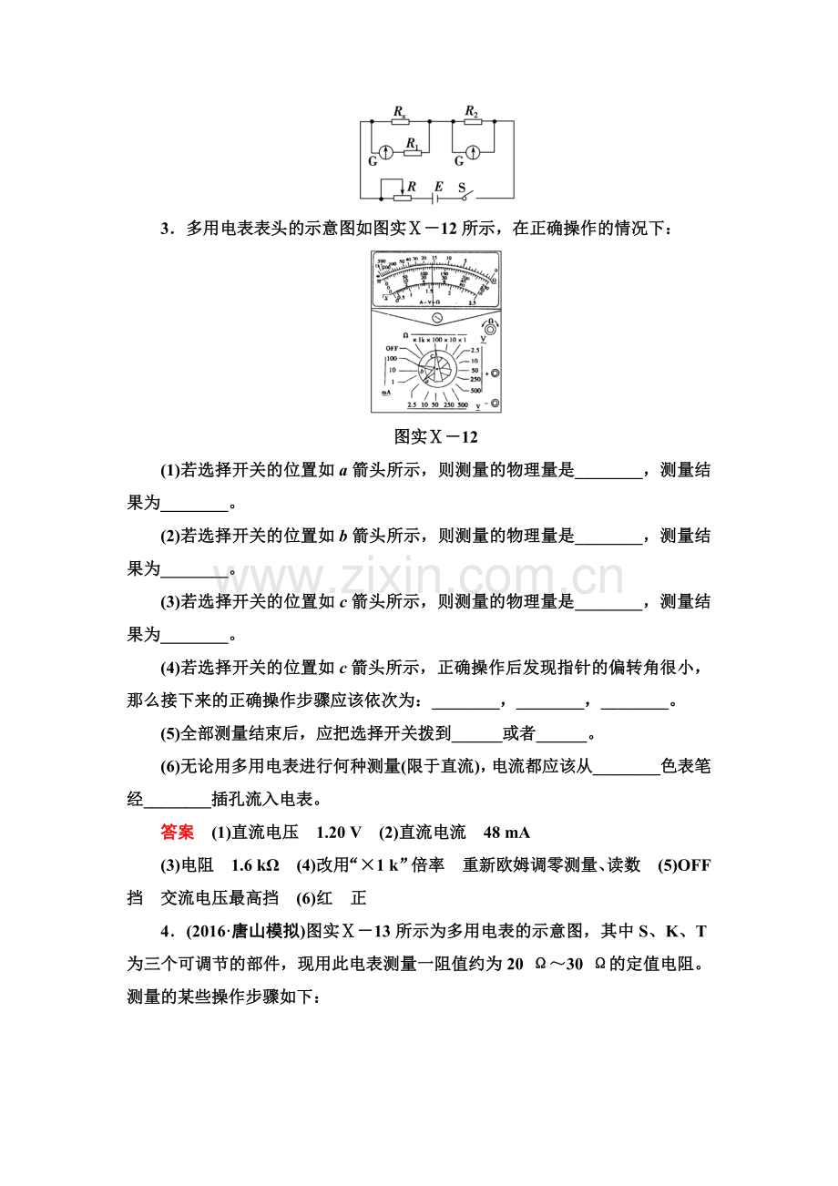 2017届高考物理第一轮复习限时检测题25.doc_第3页