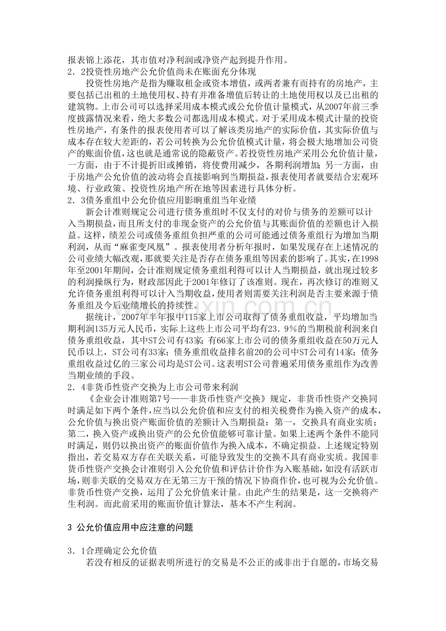 公允价值对上市公司财务报表的影响---.doc_第3页