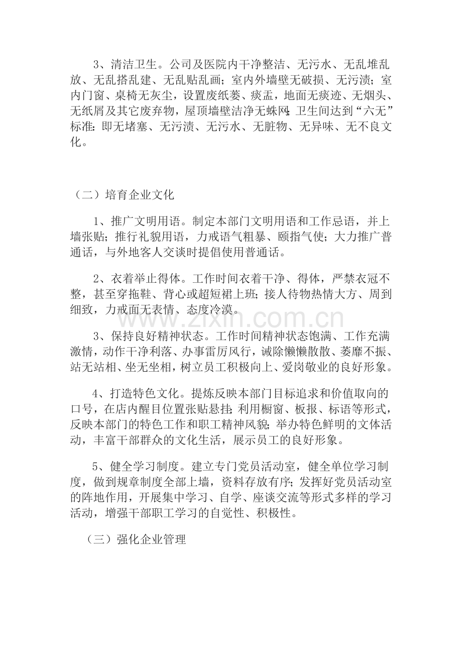 公司环境建设实施方案.doc_第2页