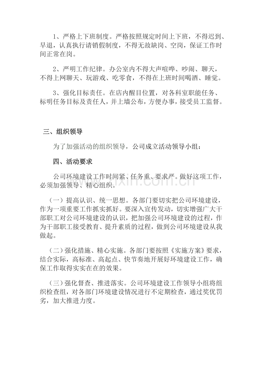 公司环境建设实施方案.doc_第3页