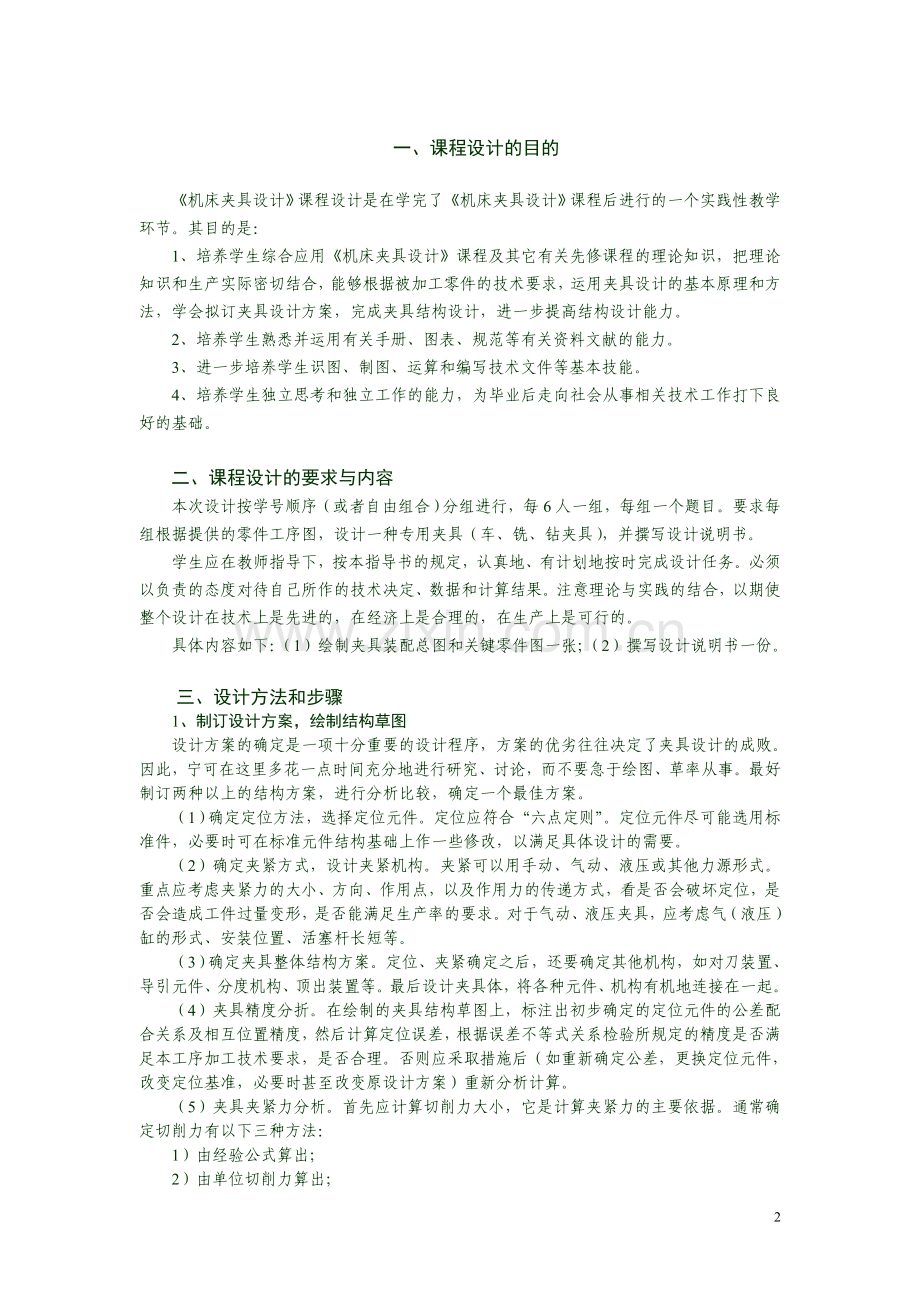 21-《机床夹具设计》课程设计指导书.doc_第2页