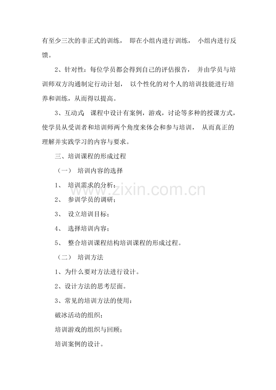 企业内训师培训计划.doc_第2页