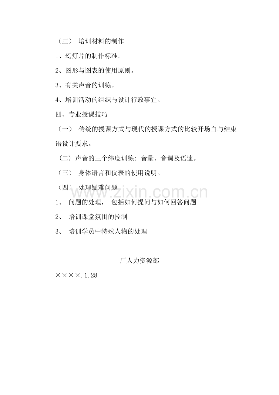 企业内训师培训计划.doc_第3页