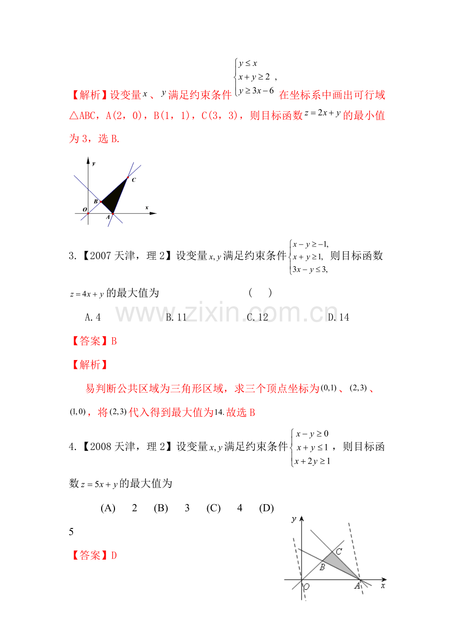 2017届高考数学第一轮考点复习题组训练3.doc_第2页