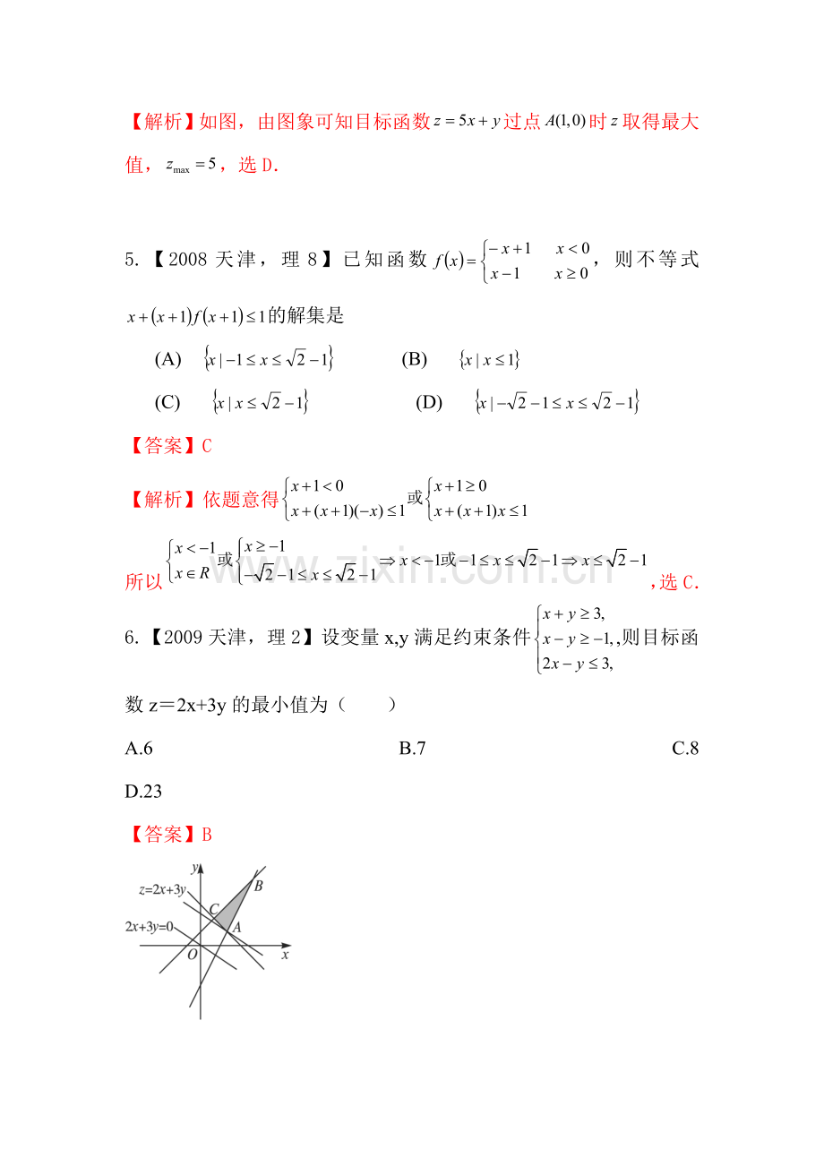 2017届高考数学第一轮考点复习题组训练3.doc_第3页