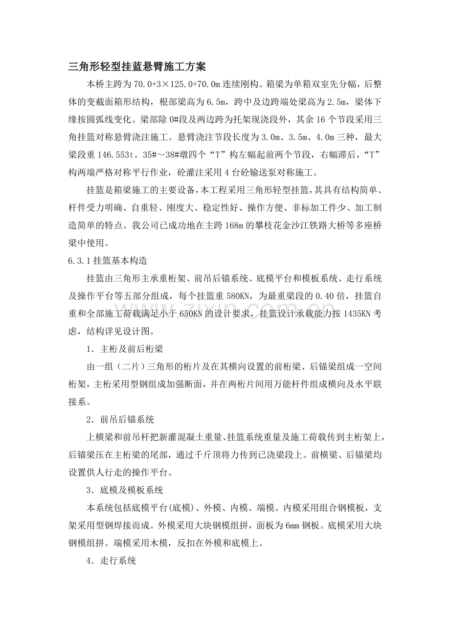 (学习)挂蓝悬臂施工方案.doc_第1页