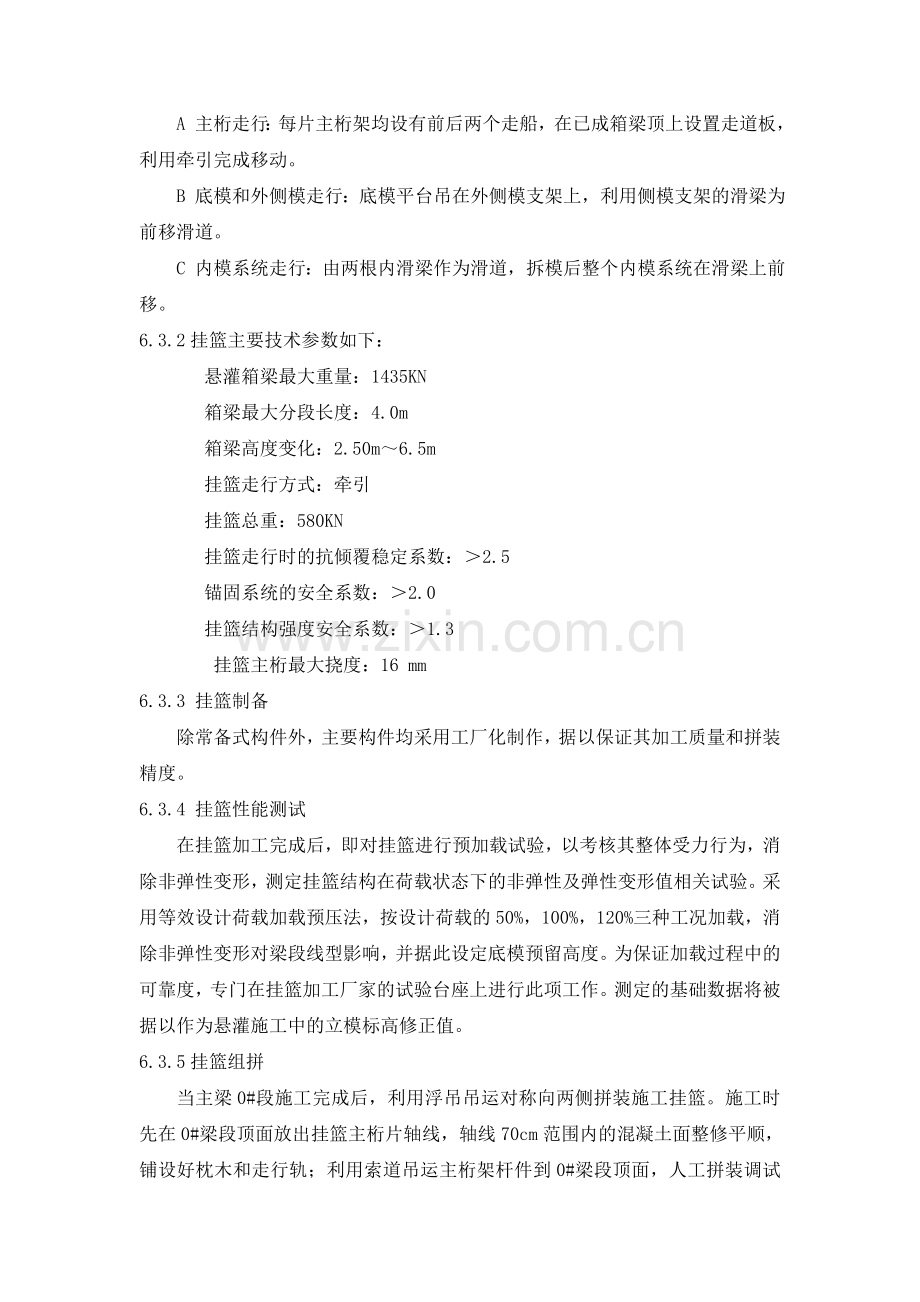 (学习)挂蓝悬臂施工方案.doc_第2页