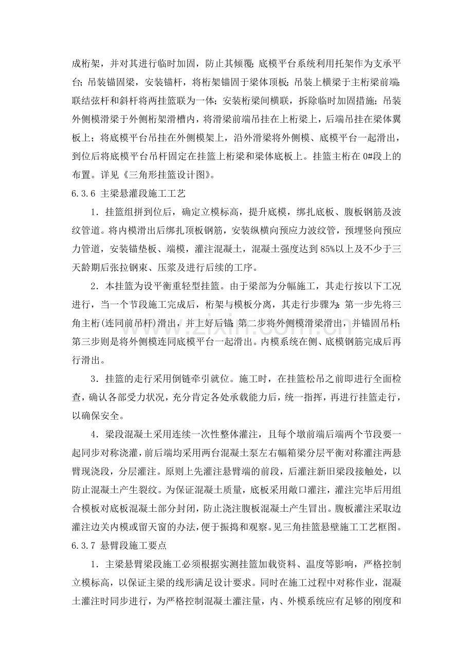 (学习)挂蓝悬臂施工方案.doc_第3页