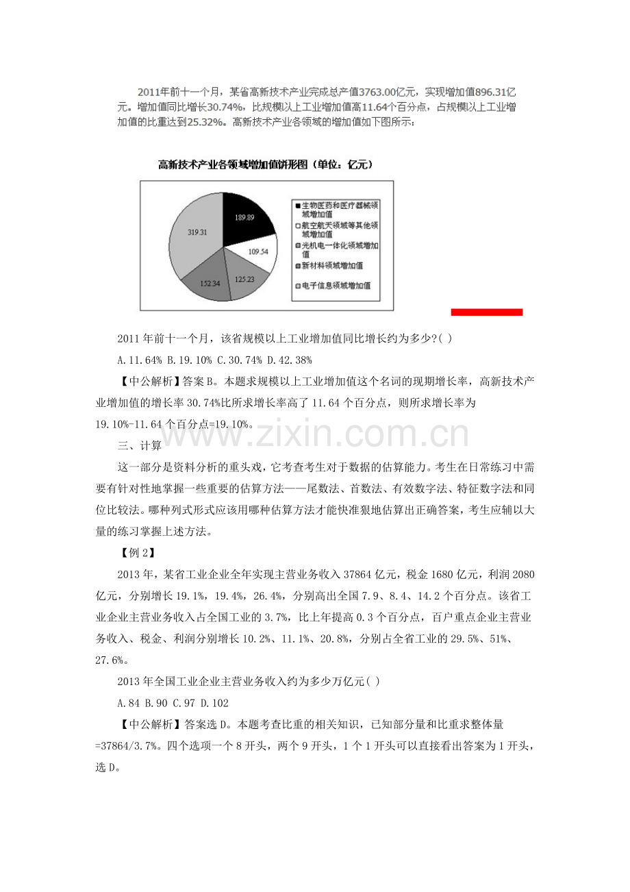 2016年国家公务员考试行测备考：资料分析冲刺备考指导.doc_第2页