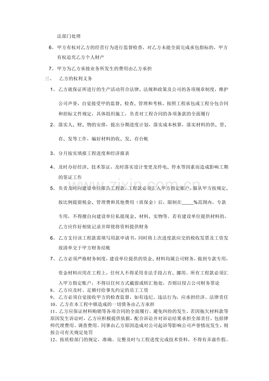 企业工程项目内部考核责任制.doc_第2页