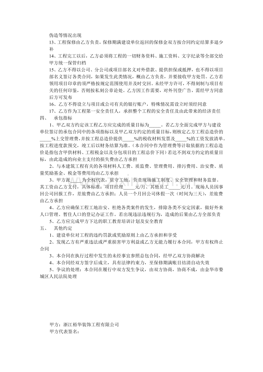 企业工程项目内部考核责任制.doc_第3页