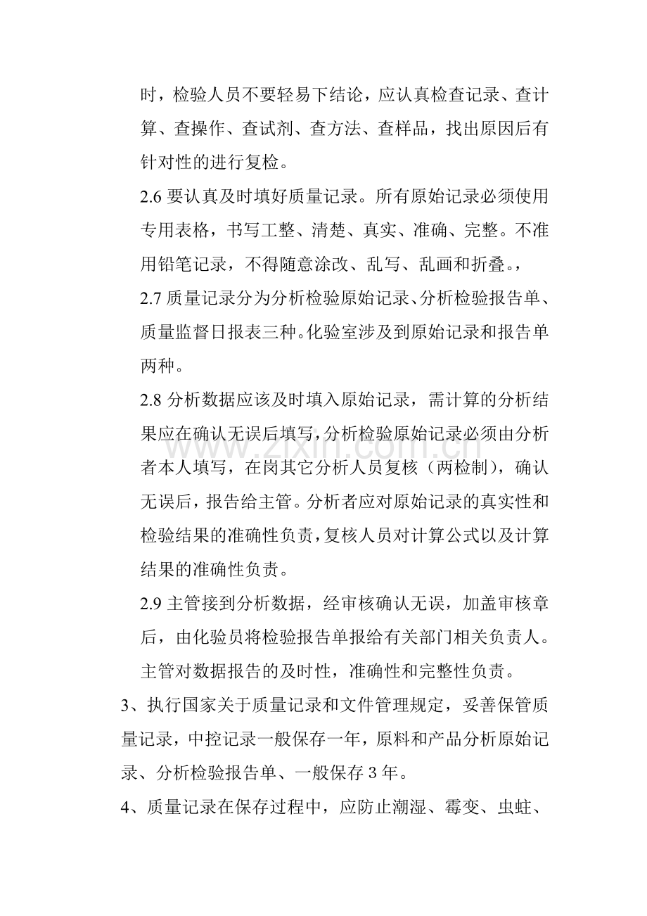 品控部管理规章制度.doc_第2页