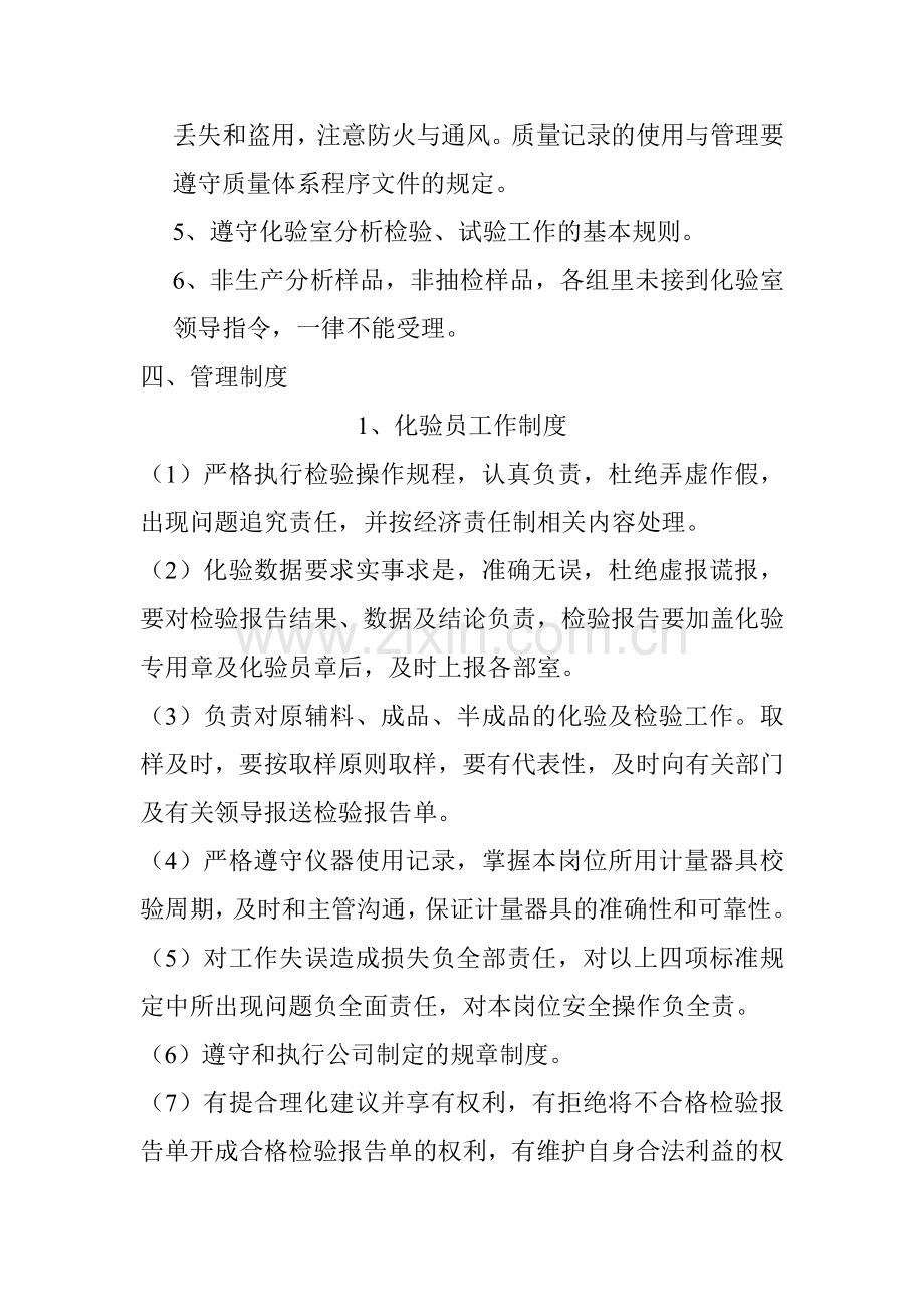 品控部管理规章制度.doc_第3页